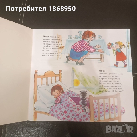 Къщичка с балконче, снимка 2 - Детски книжки - 54897207