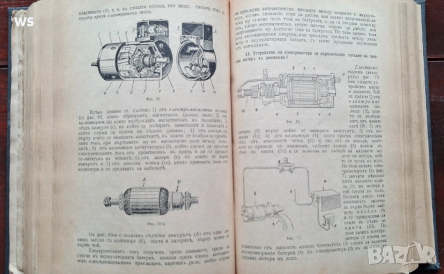 Антикварна книга  5 в 1, снимка 13 - Специализирана литература - 54149404