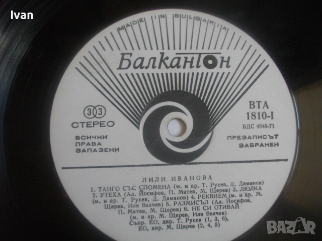 1975г. ЛИЛИ ИВАНОВА "ТАНГО" БЪЛГАРСКА ГРАМОФОННА ПЛОЧА БАЛКАНТОН ВТА 1810 ОТЛИЧНО СЪСТОЯНИЕ , снимка 12 - Грамофонни плочи - 55149458