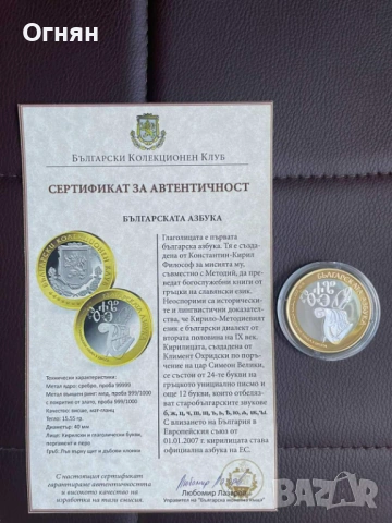 Колекция сребърни монети Български постижения, снимка 6 - Нумизматика и бонистика - 54421470