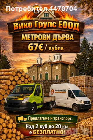 Дърва за огрев нарязани и нацепени, снимка 3 - Дърва за огрев - 55278249