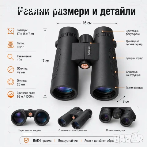 Мощен ловен бинокъл Beileshi HD 10X42 за лов наблюдение на птици животни професионален туристически, снимка 6 - Екипировка - 50930379