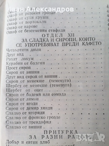 Готварска книга от Петко Славейков, снимка 8 - Специализирана литература - 54253092