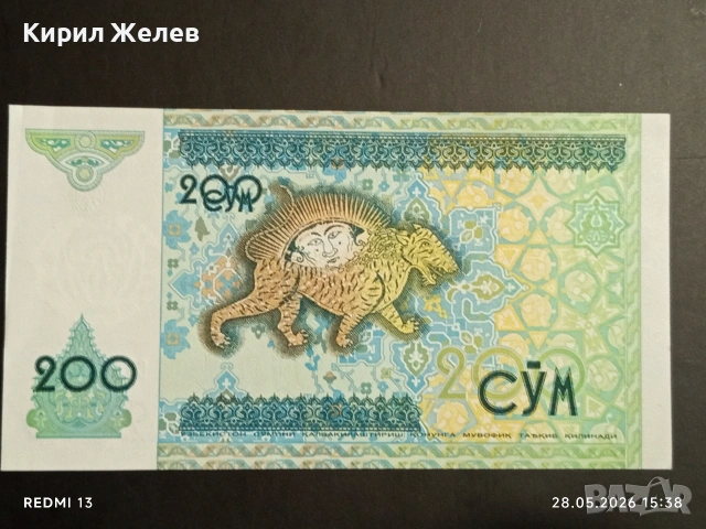 Лот банкноти 6 броя ИРАК, СИРИЯ, УЗБЕКИСТАН НЕПРЕГЪВАНИ НОВИ за КОЛЕКЦИЯ 45243, снимка 13 - Нумизматика и бонистика - 54700358