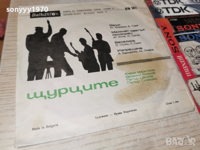 ЩУРЦИТЕ 1207260834H66, снимка 17 - Грамофонни плочи - 55246714