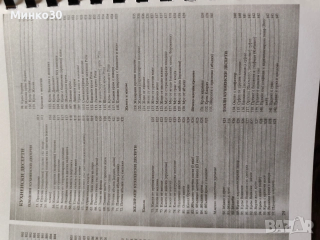 Сборник с рецепти за заведенията за хранене от 2006 г, снимка 17 - Специализирана литература - 54037863