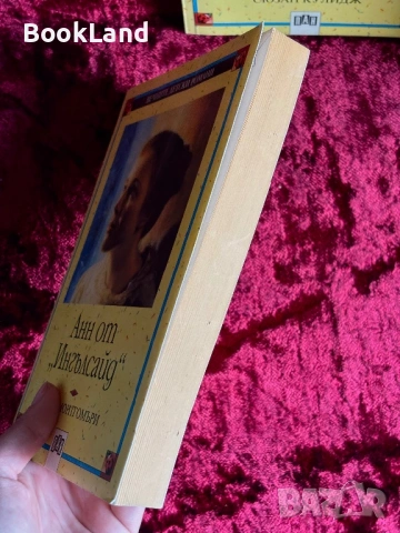 Анн от „Ингълсайд”| Луси Монтгомъри| Вечните детски романи| ПАН, снимка 3 - Детски книжки - 53988440