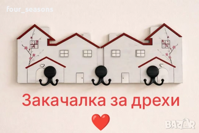 Закачалка за дрехи, снимка 2 - Закачалки - 54018238