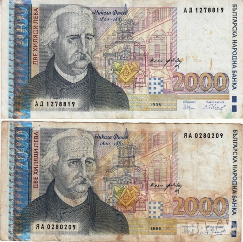 ПРОДАВАМ ЛОТ СТАРИ БЪЛГАРСКИ БАНКНОТИ - 2000 ЛЕВА 1996 