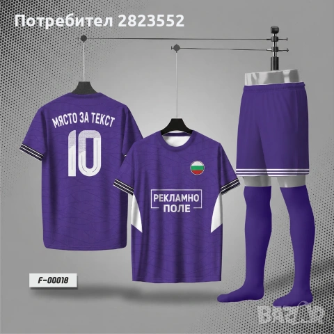Футболни екипи по поръчка за твоя отбор!, снимка 10 - Спортни екипи - 54979167