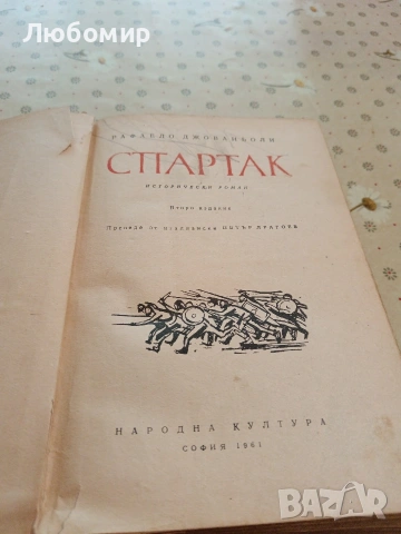 Стари книги, снимка 16 - Художествена литература - 54892657