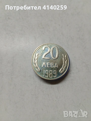 БЪЛГАРСКА МОНЕТА , снимка 4 - Нумизматика и бонистика - 54592426