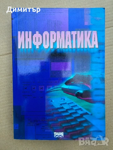 Помагала, Учебници, Книги и Специализирана литература, снимка 12 - Специализирана литература - 55255073