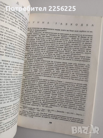 Лунна разходка, снимка 5 - Художествена литература - 55089244