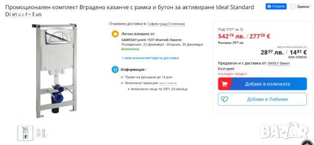 Арматура за вграждане комплект с тоалетна чиния