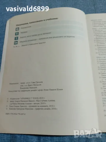 Математика за 9 клас , снимка 5 - Учебници, учебни тетрадки - 55693864