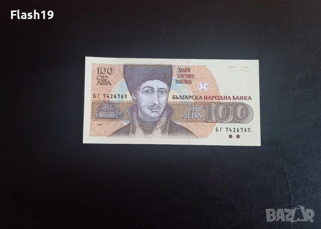 ⭐ 100 лева 1993 (UNC) ⭐ (виж описанието)
