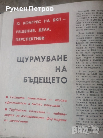Списания Смяна, БГ, соц., снимка 7 - Списания и комикси - 54660624
