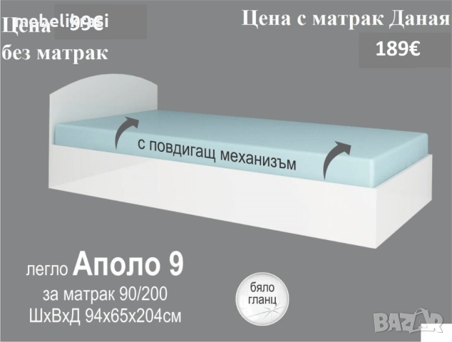 Легло Аполо 9 бял гланц за матрак 90/200см.