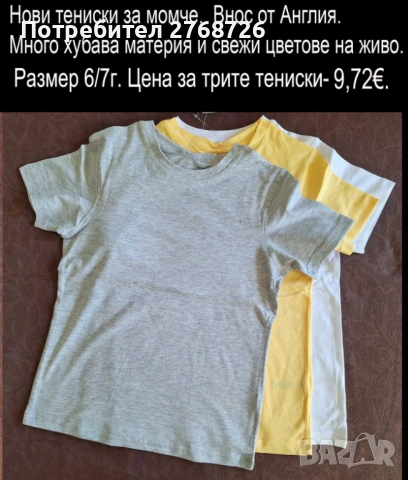 Нови дрехи, внос от Англия, САМО Размер 6-7г., снимка 3 - Други - 45233976