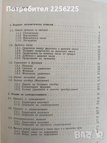 Електроника за електротехници, снимка 5 - Специализирана литература - 54551133