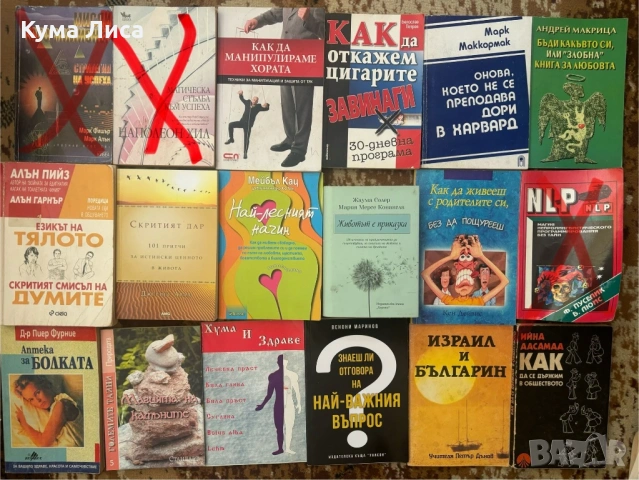 Езотерика, диети, рецепти, самопомощ, психология, тайни, загадки, конспирация, снимка 6 - Езотерика - 53832481