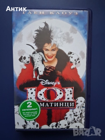 Видеокасета VHS 101 Далматинци