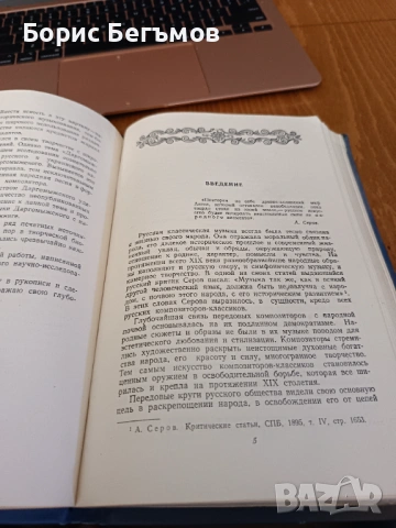 Пекелис, Михаил - Даргомижски и народната песен.1951г, снимка 3 - Други музикални жанрове - 53967111