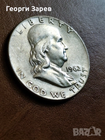 1/2 долар 1962 год, сребро, тегло 12.50 гр, проба 900/1000, снимка 4 - Нумизматика и бонистика - 54411045