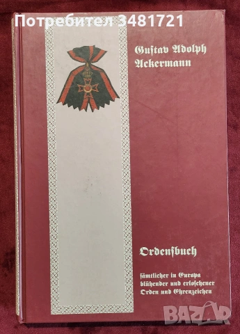 Военни униформи, медали, брони, екипировка / 17 книги /, снимка 7 - История, политика и общество - 55179993