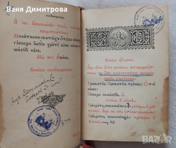 Предисловіе въ Часословъ / Предисловие в Часослов, снимка 8 - Други - 54743481