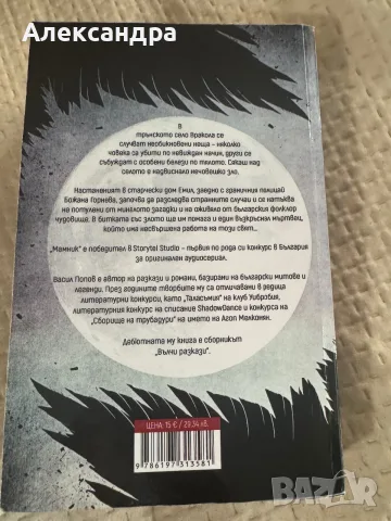 Мамник, отлична, снимка 2 - Художествена литература - 55372970