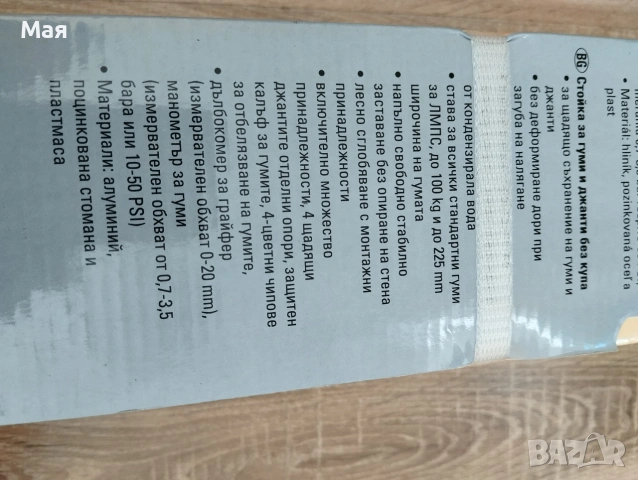 Стойка за гуми и джанти, снимка 5 - Аксесоари и консумативи - 55056087