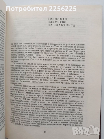 Тринадесет века в Мир и бран, снимка 3 - Специализирана литература - 54893733