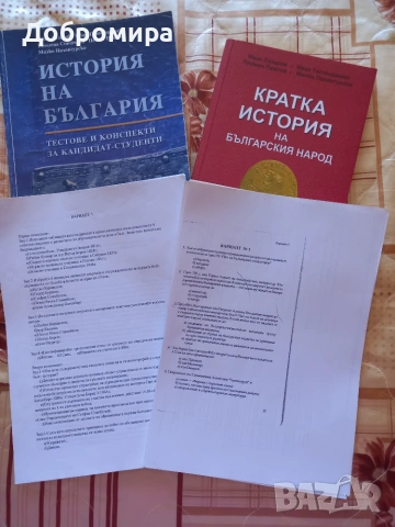 Сборници по История на България 