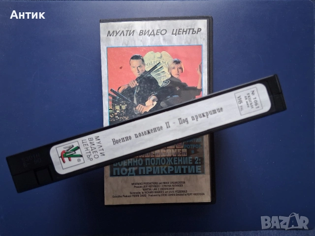 Видеокасета VHS Военно Положение 2 Под Прикритие / Синтия Ротрок, снимка 3 - Други жанрове - 54725832