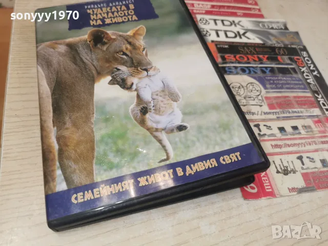 ЧУДЕСАТА В НАЧАЛОТО НА ЖИВОТА DVD 1707262001L1, снимка 10 - DVD филми - 55326808