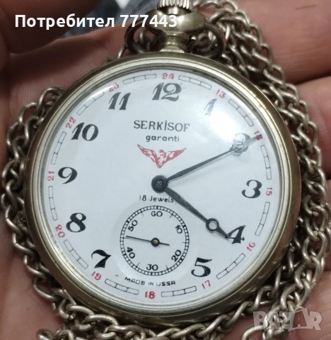 Serkisof Мълния СССР