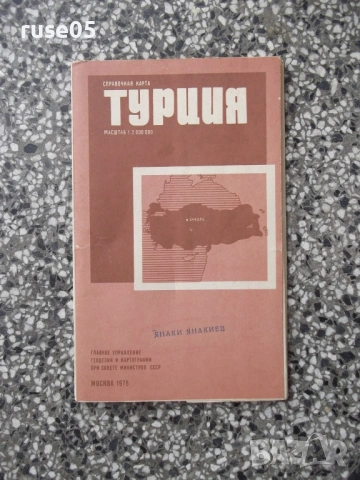 Карта "Турция - 1979 г."