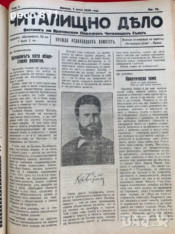Годишник вестници Здравец/Плевен/Читалищно дело/Враца/Габров