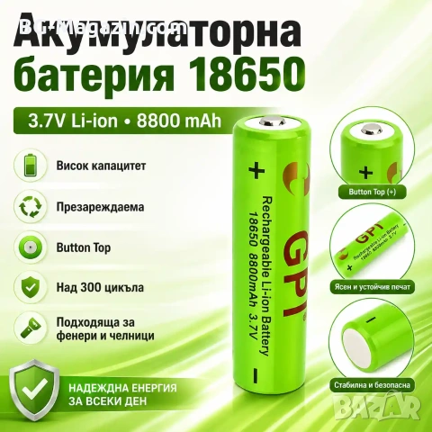 Акумулаторна батерия GPI 18650 3.7V Li-ion 8800mAh презареждаща се за челници прожектори лампи
