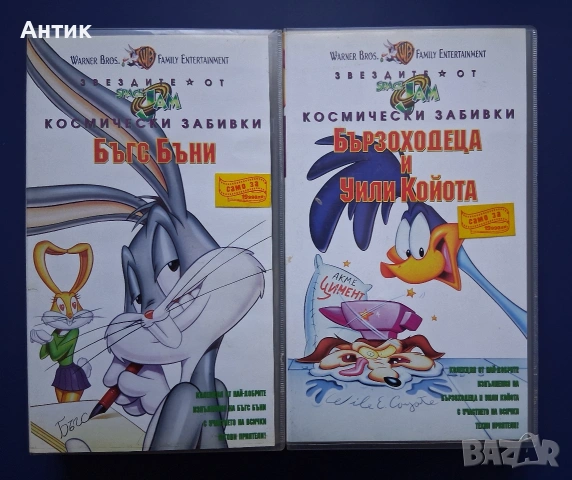 Видеокасети VHS Космически Забивки Бъгс Бъни Бързоходица и Уили Койота