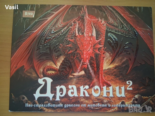 3 книги за динозаври, дракони и праисторически зверове, снимка 2 - Специализирана литература - 54902447