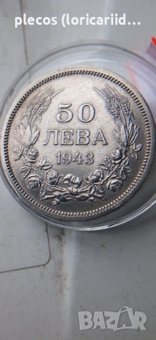 50 лева 1943