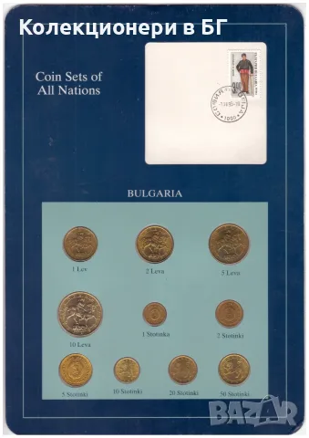 СЕТ ДЕСЕТ БЪЛГАРСКИ МОНЕТИ 1989-1992 ГОДИНА /виж описанието/
