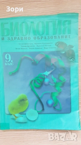 Учебници за 8, 9 и 10 клас, снимка 8 - Учебници, учебни тетрадки - 55051938