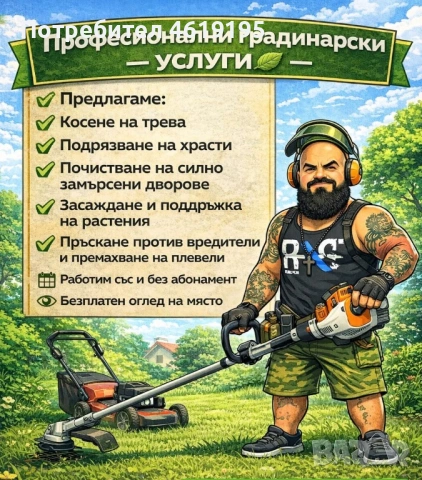 Градина