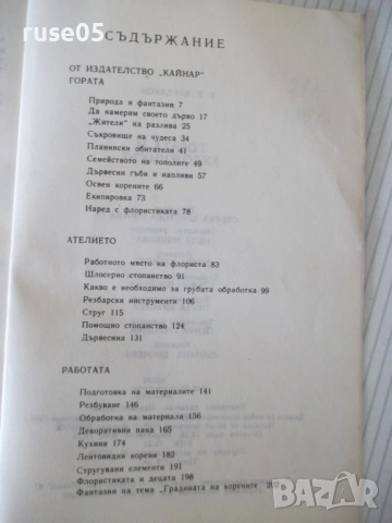 Книга "Гората и художникът - Евгений Курдаков" - 212 стр, снимка 7 - Специализирана литература - 54932915