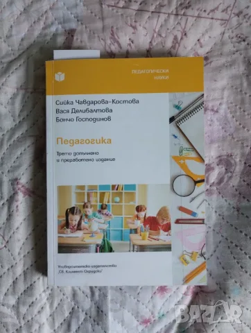 Педагогика Сийка Чавдарова-Костова, Вася Делибалтова, Бончо Господинов