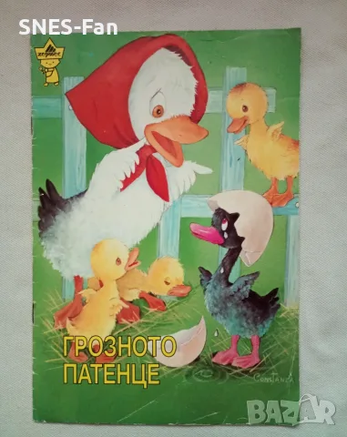 Грозното патенце 